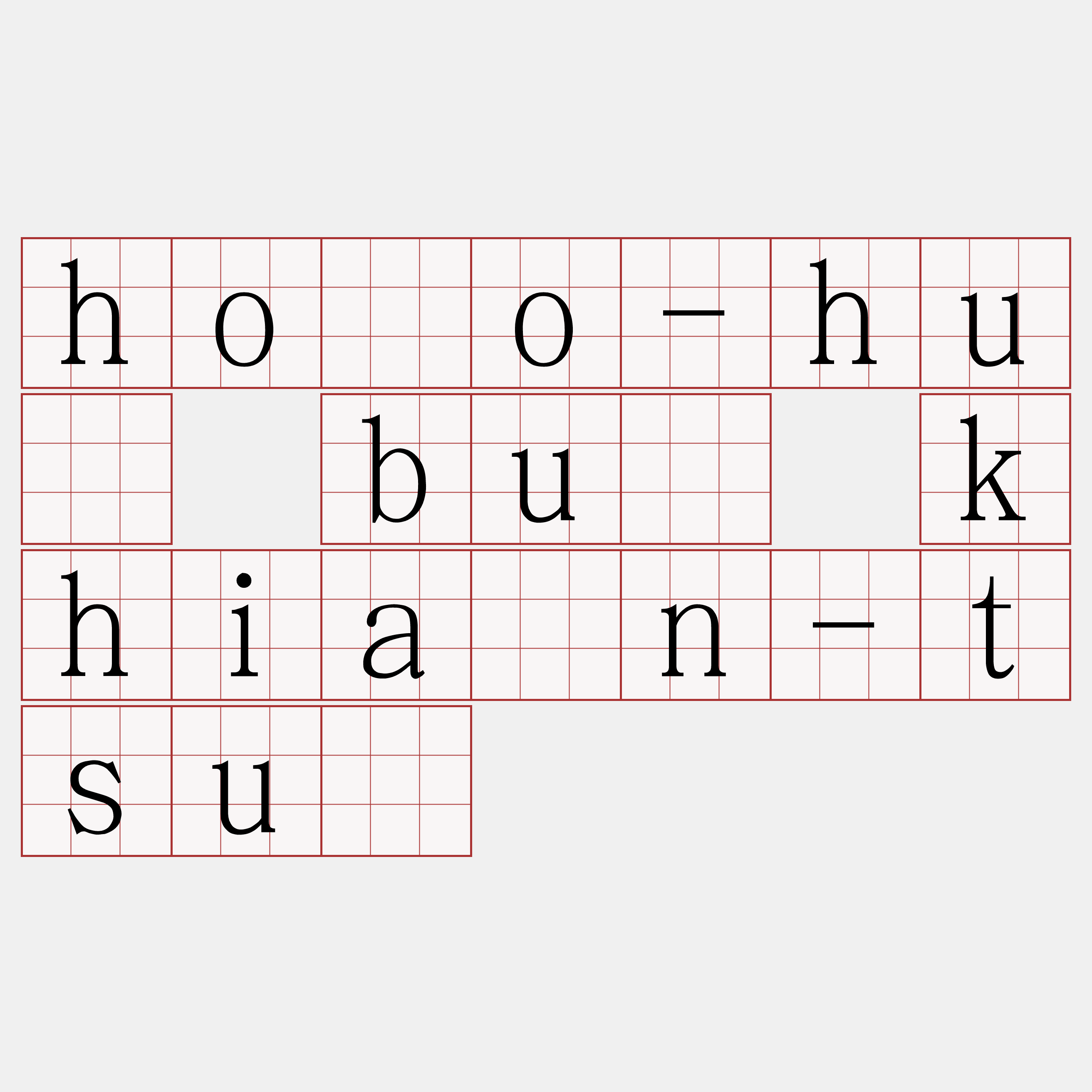 hóo-hū bû khián-tsú